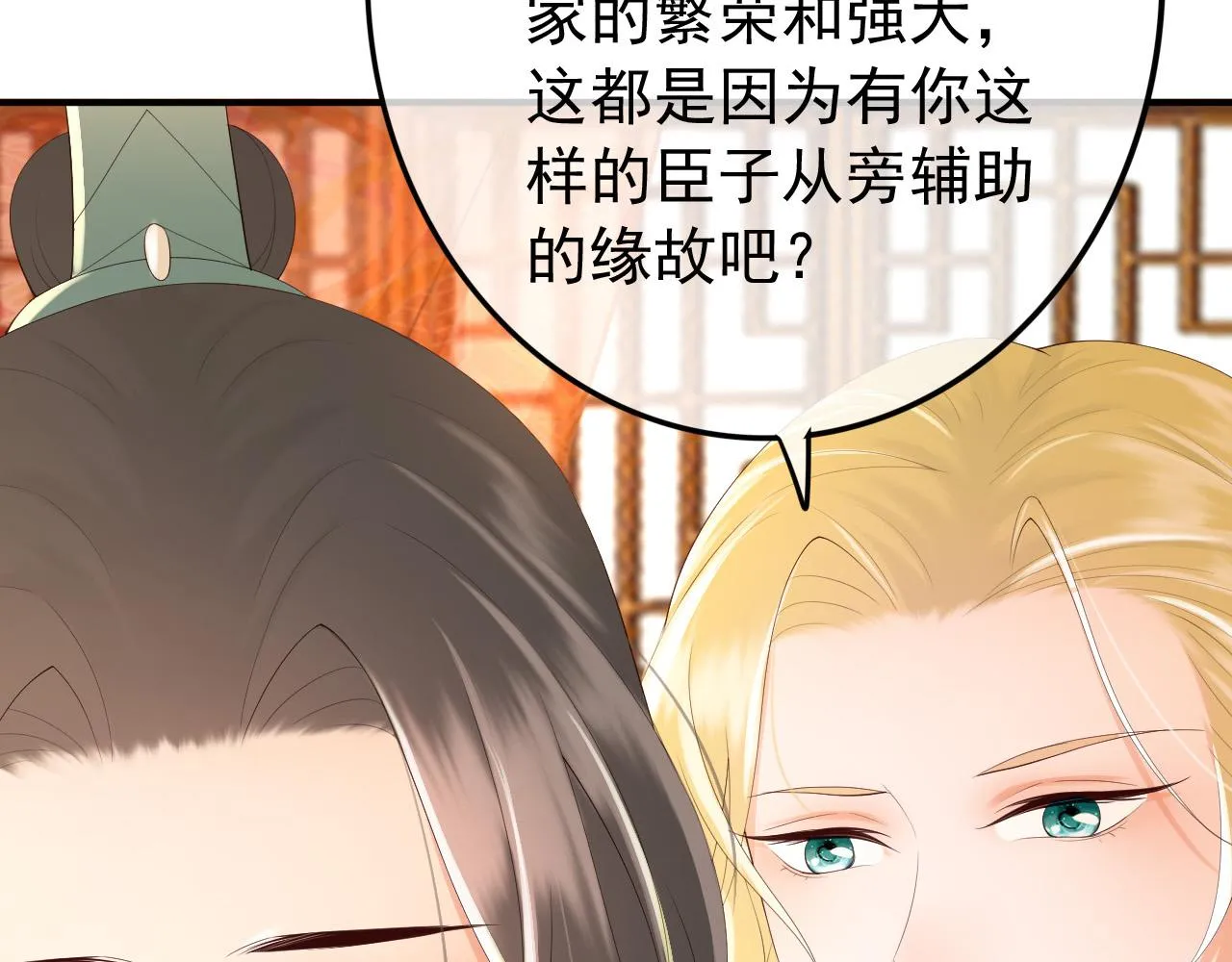 第89话 精油按摩？？ 第71页