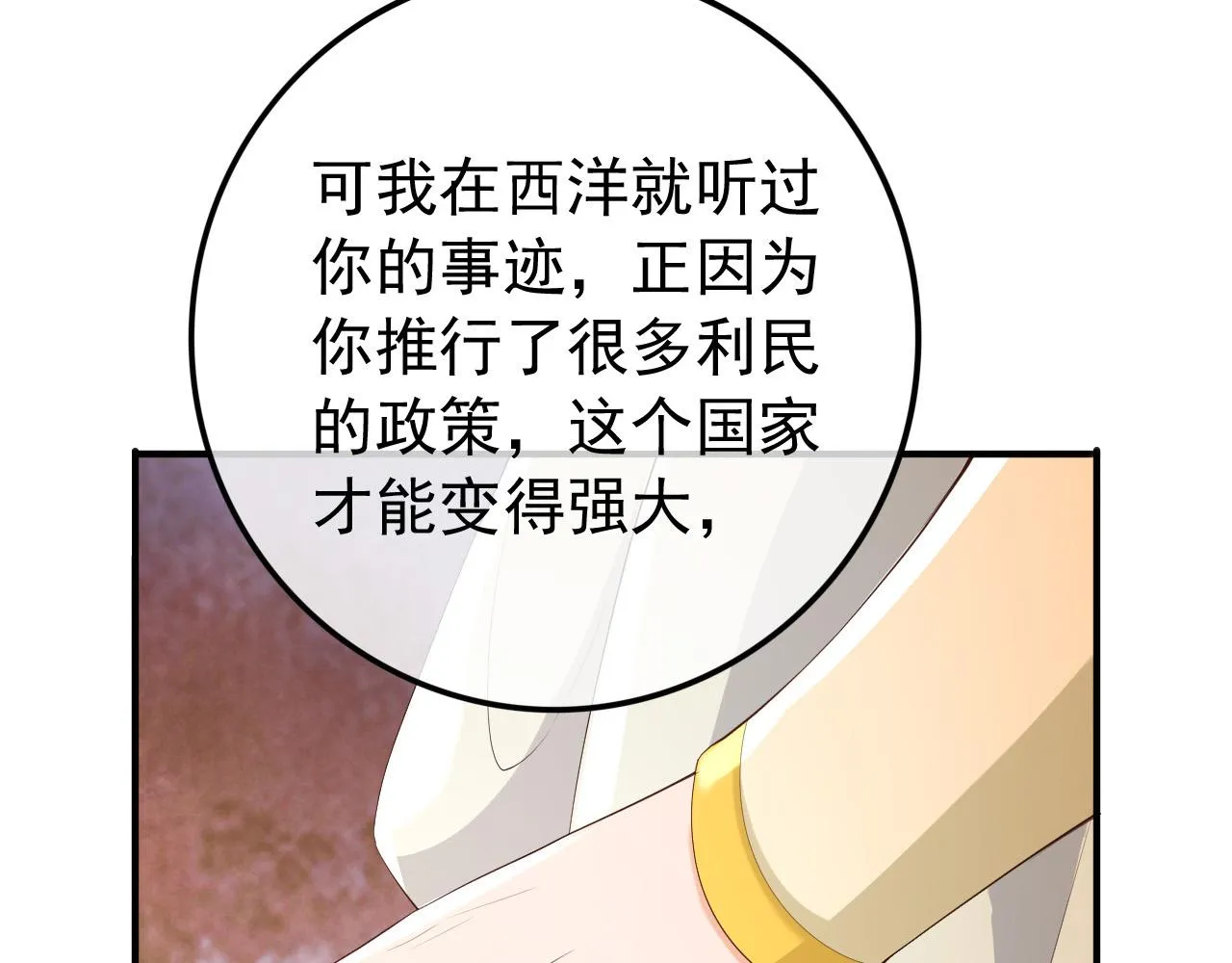 第89话 精油按摩？？ 第74页