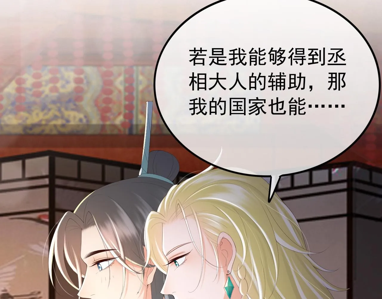 第89话 精油按摩？？ 第76页