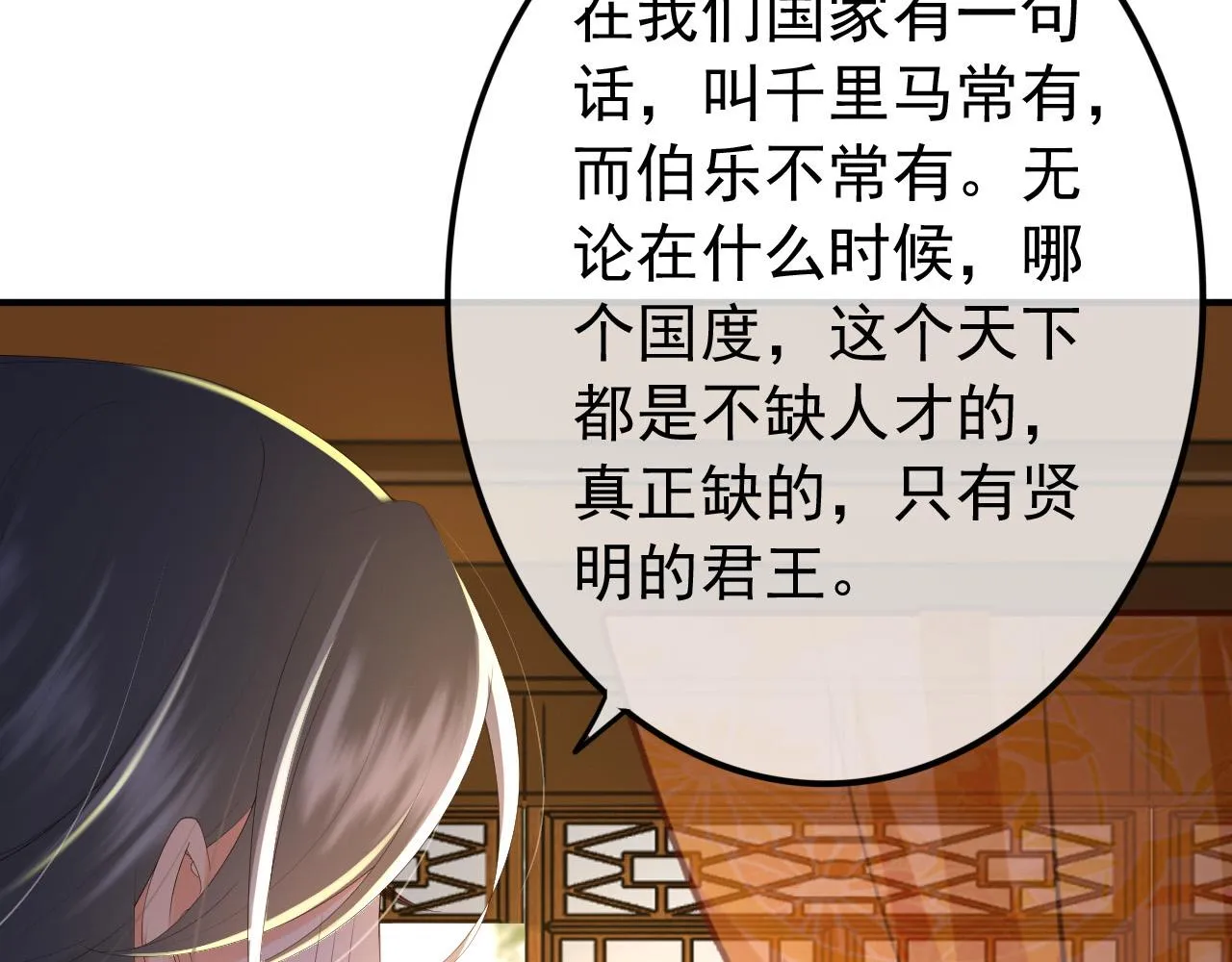 第89话 精油按摩？？ 第82页