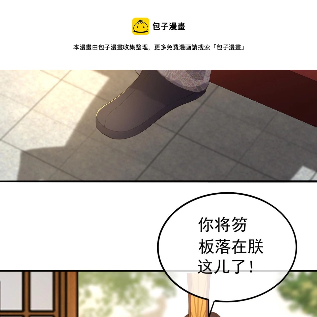 第89话 精油按摩？？ 第85页