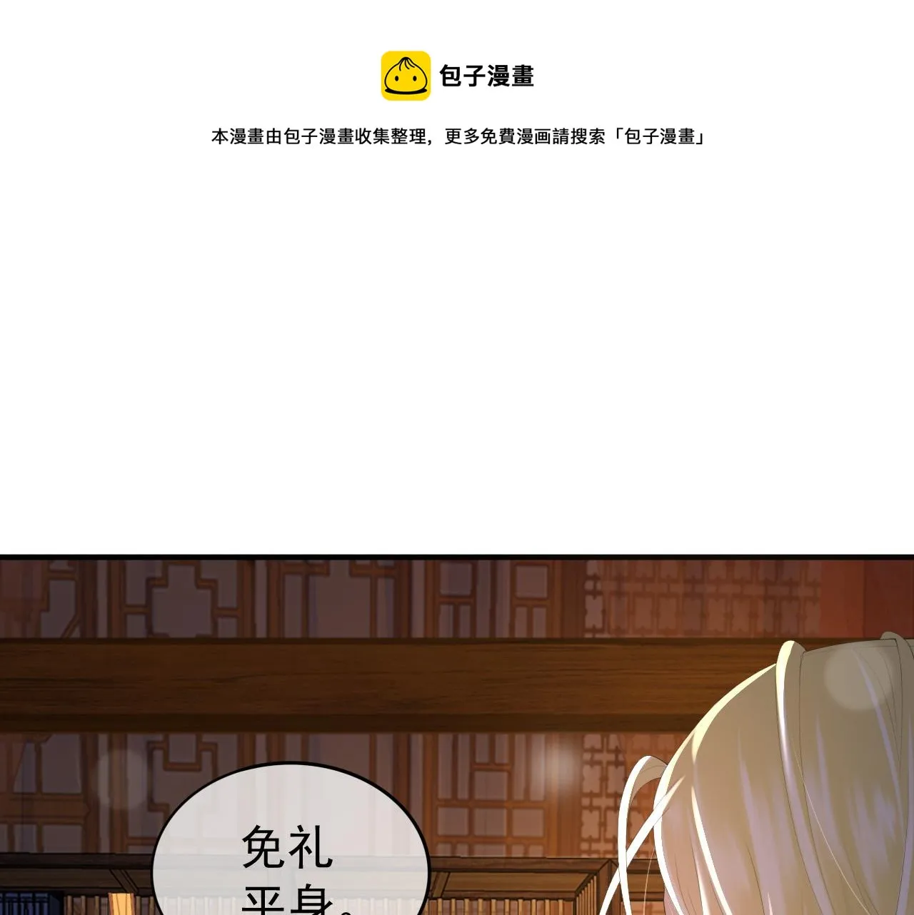 第88话 皇上又吃醋 第5页