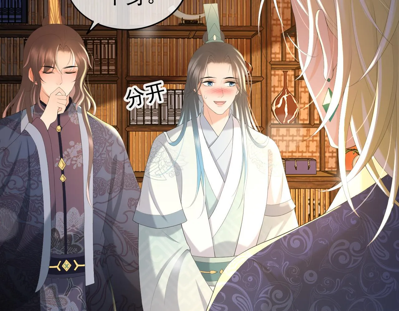 第88话 皇上又吃醋 第6页