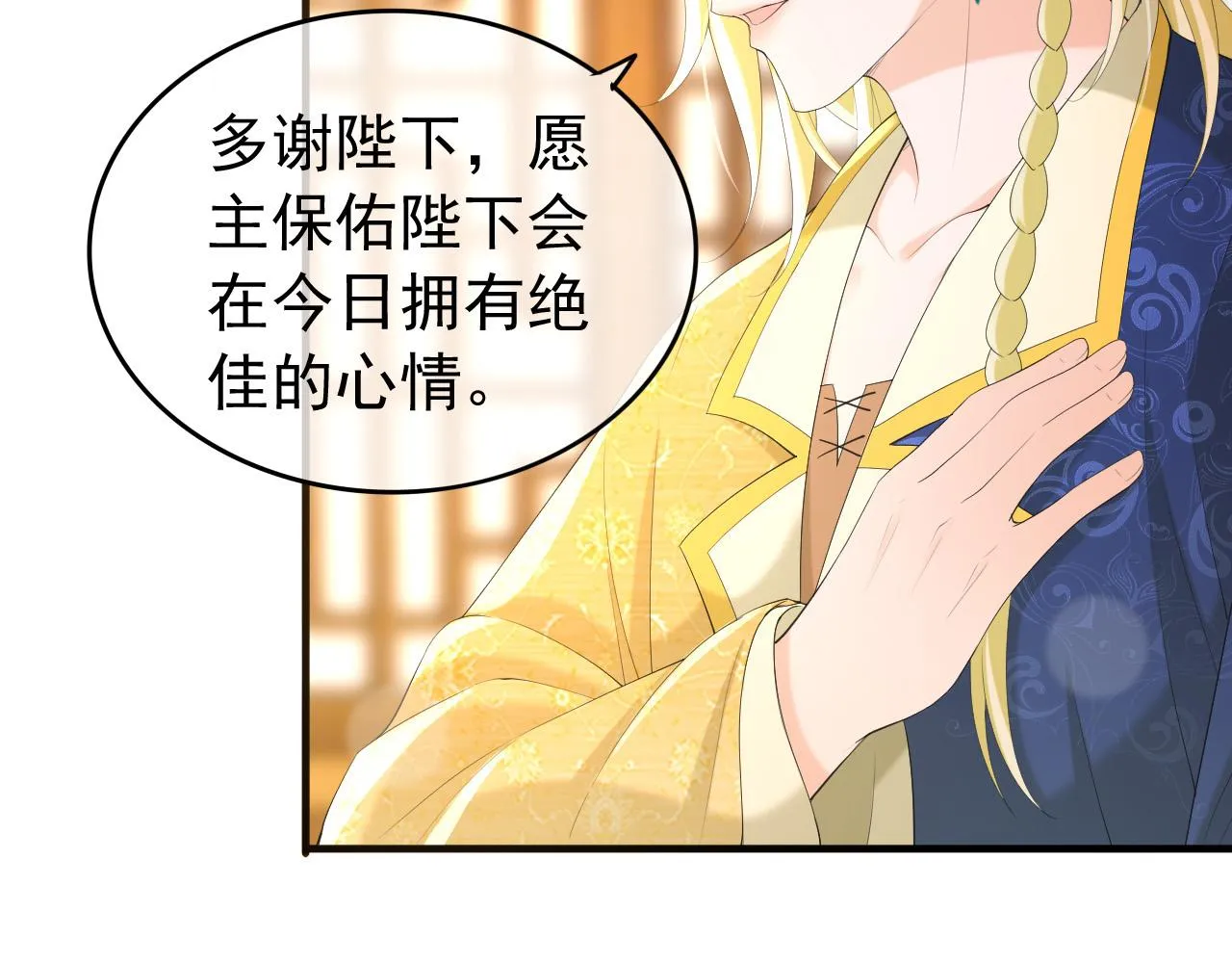 第88话 皇上又吃醋 第8页