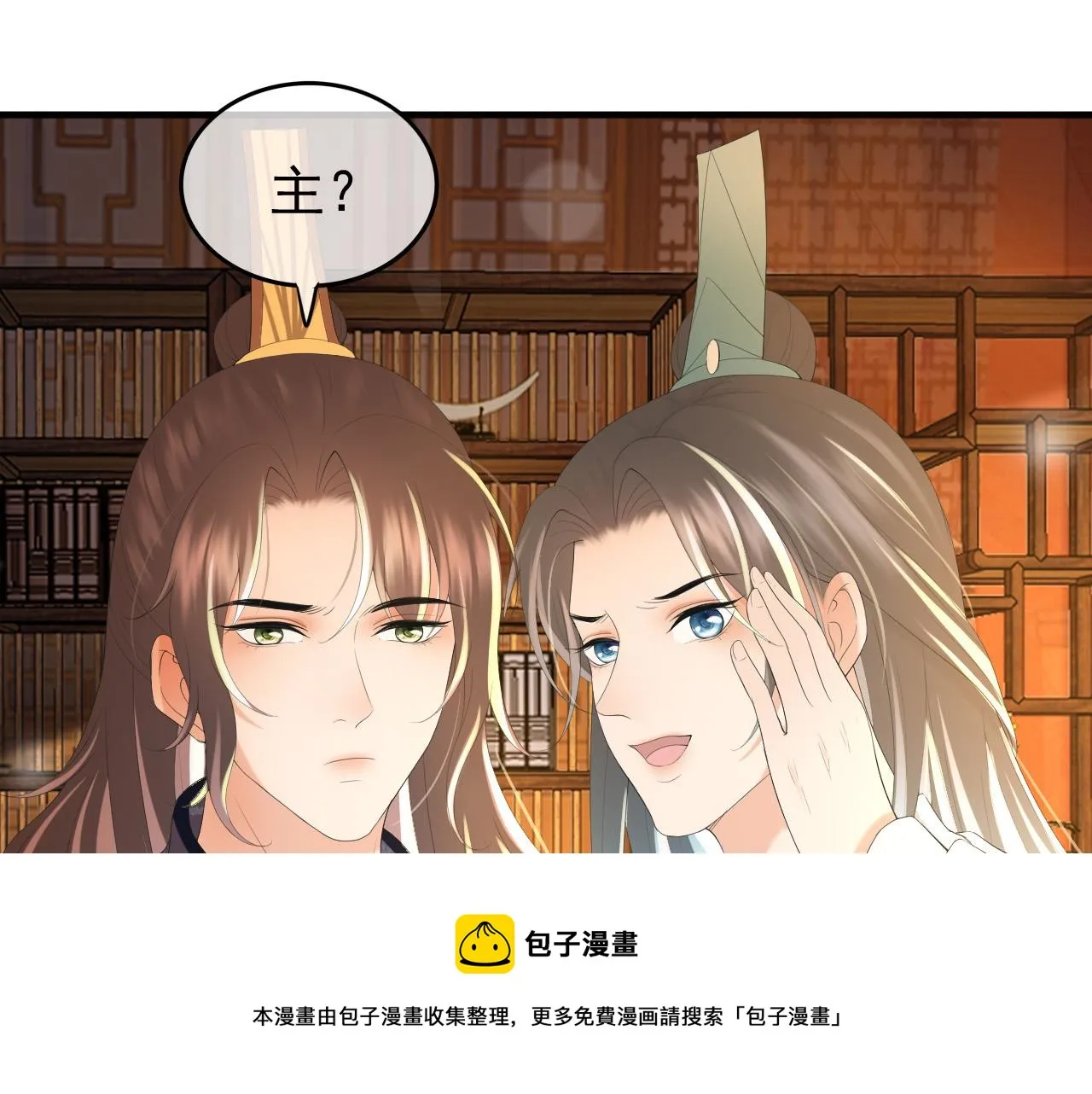 第88话 皇上又吃醋 第9页