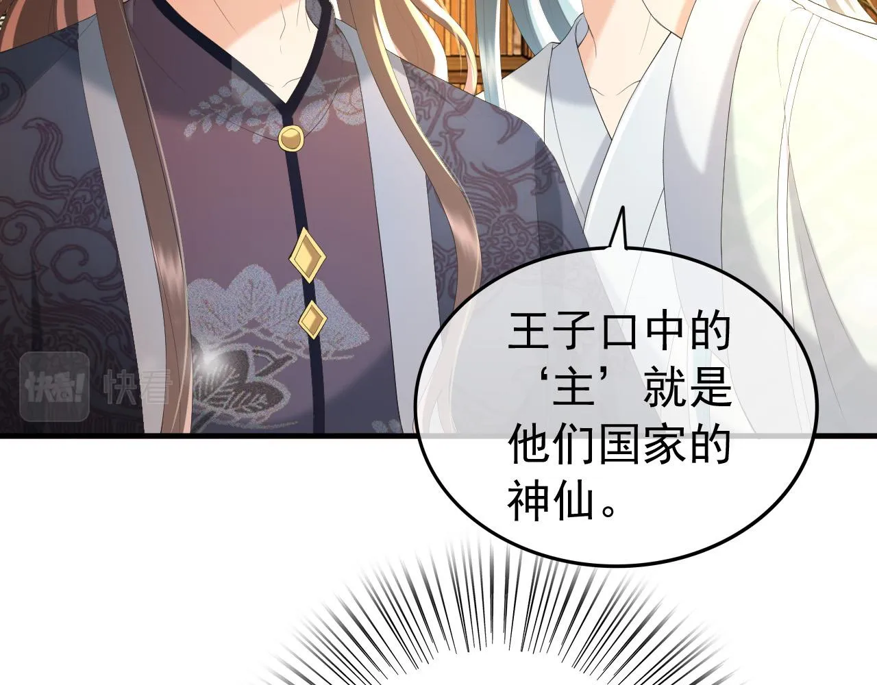 第88话 皇上又吃醋 第10页