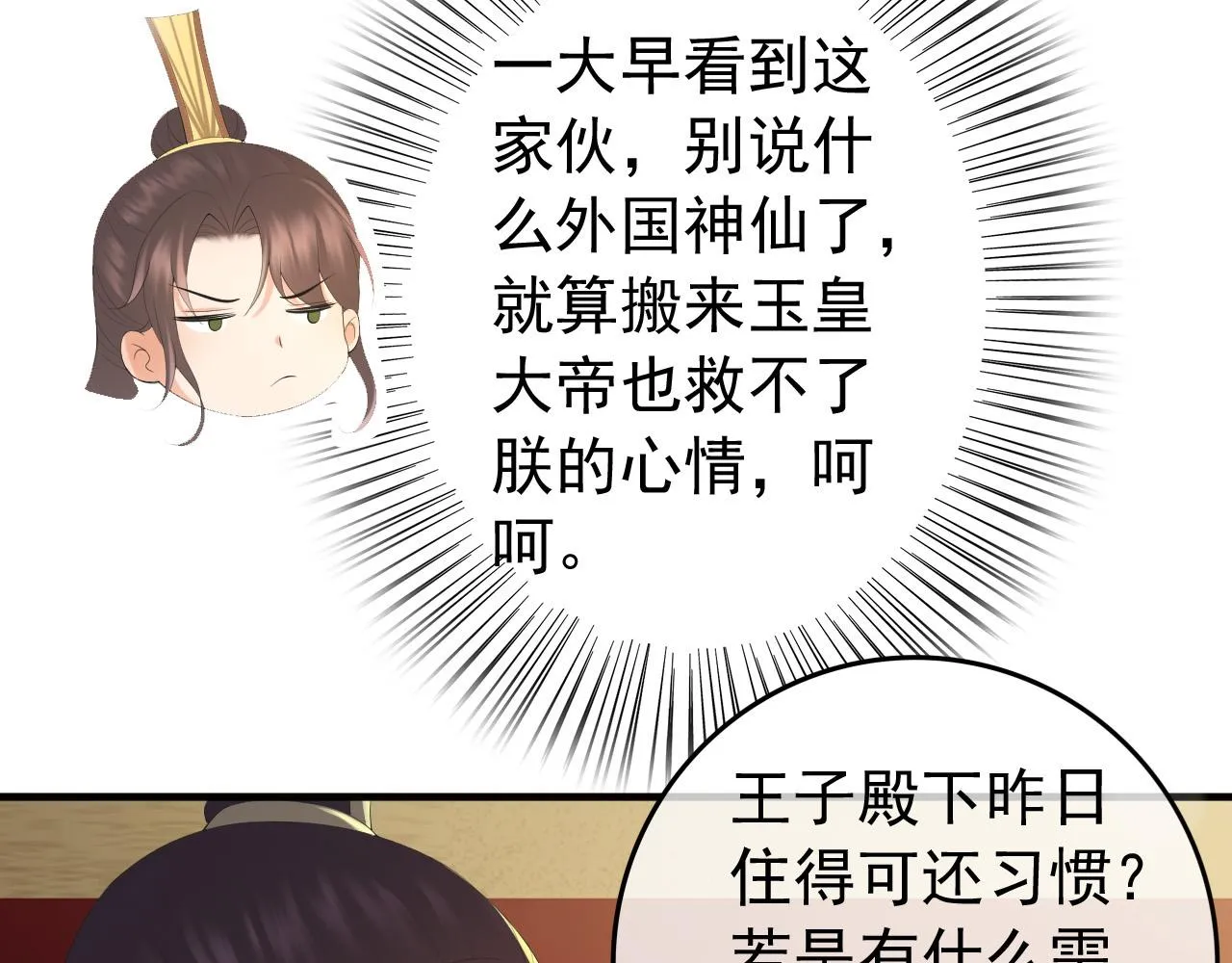 第88话 皇上又吃醋 第11页