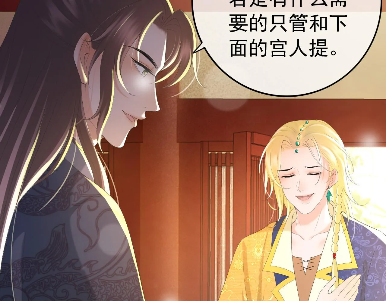 第88话 皇上又吃醋 第12页