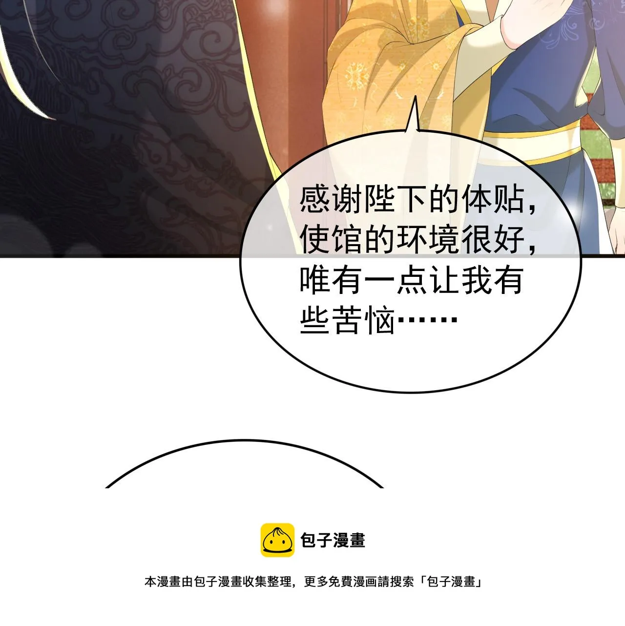第88话 皇上又吃醋 第13页