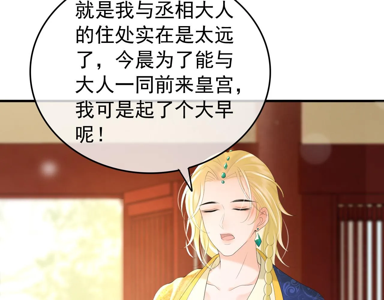 第88话 皇上又吃醋 第14页
