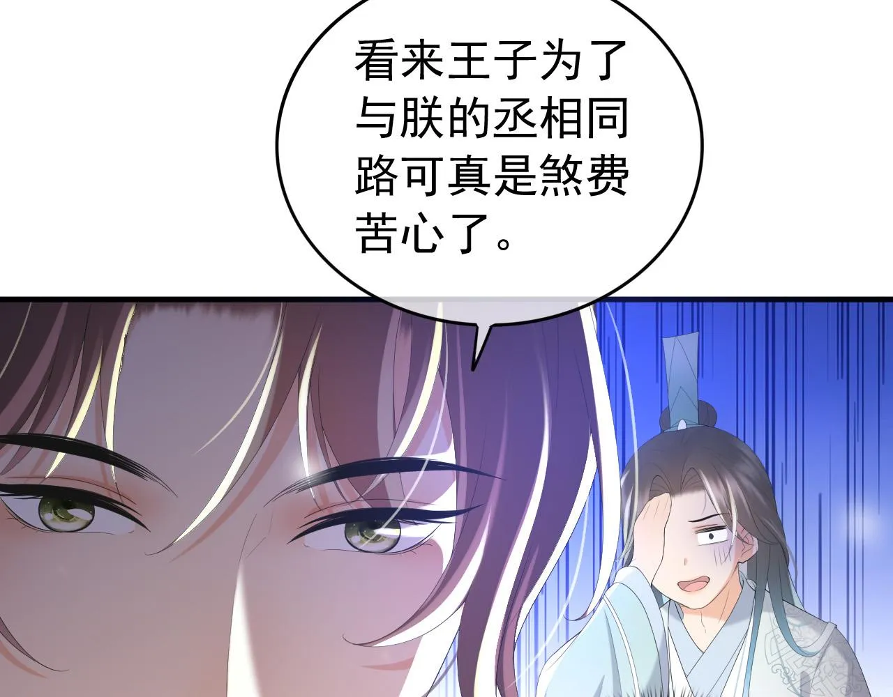 第88话 皇上又吃醋 第16页
