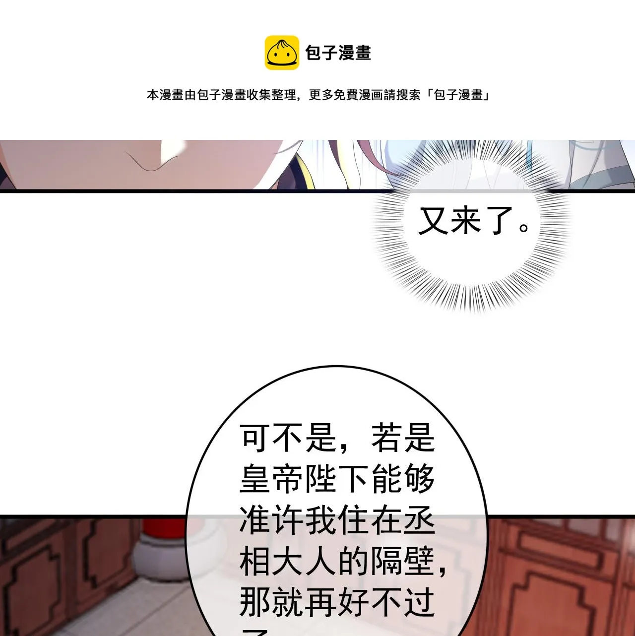 第88话 皇上又吃醋 第17页