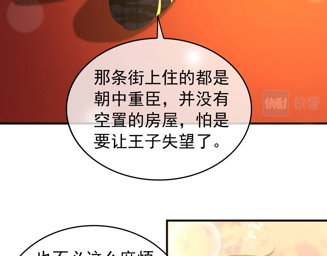 第88话 皇上又吃醋 第19页