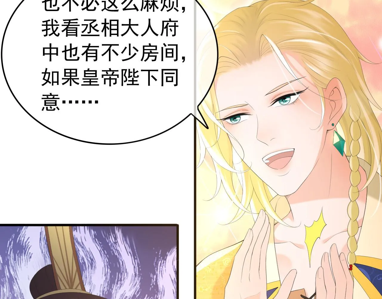 第88话 皇上又吃醋 第20页