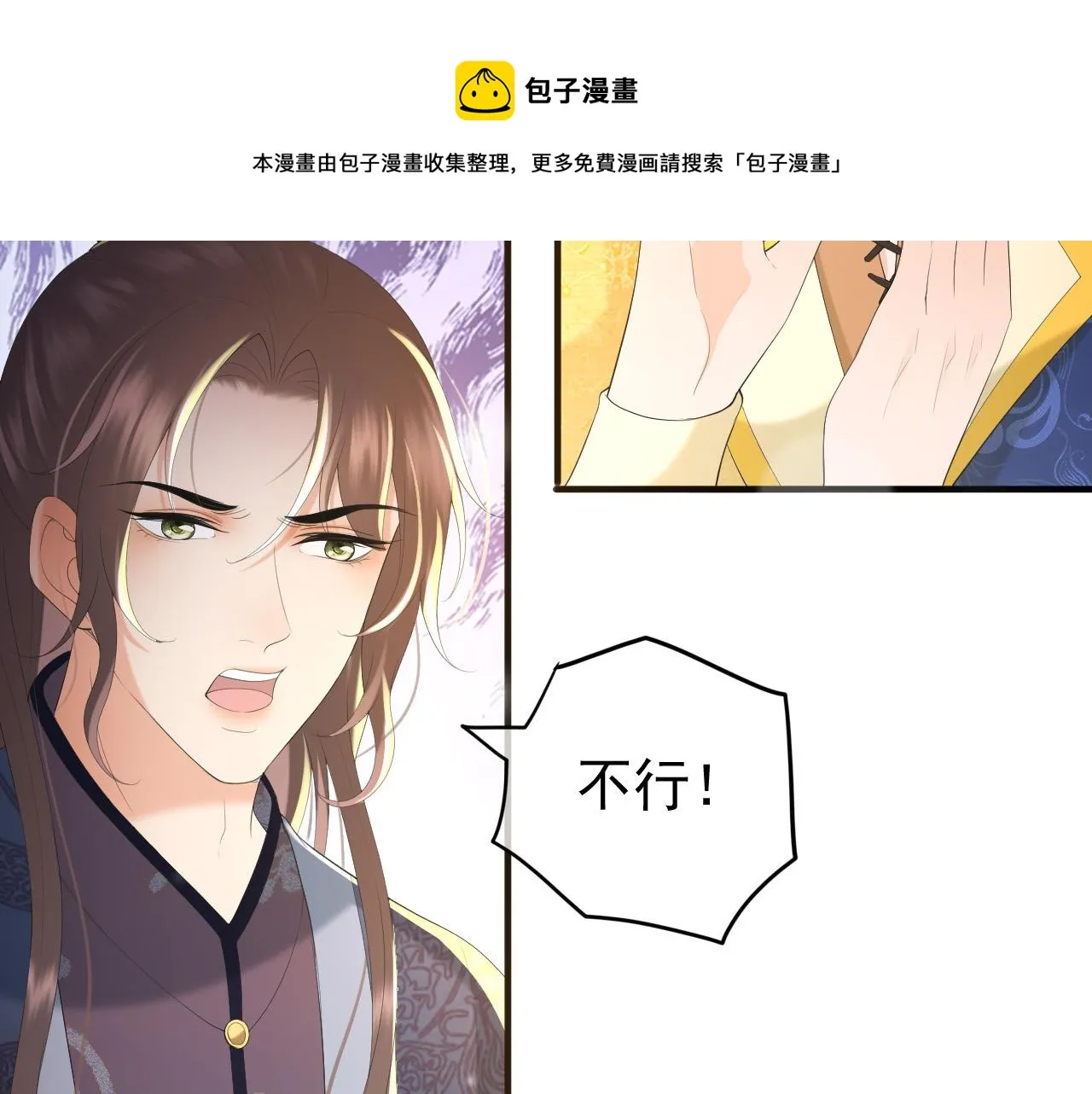 第88话 皇上又吃醋 第21页