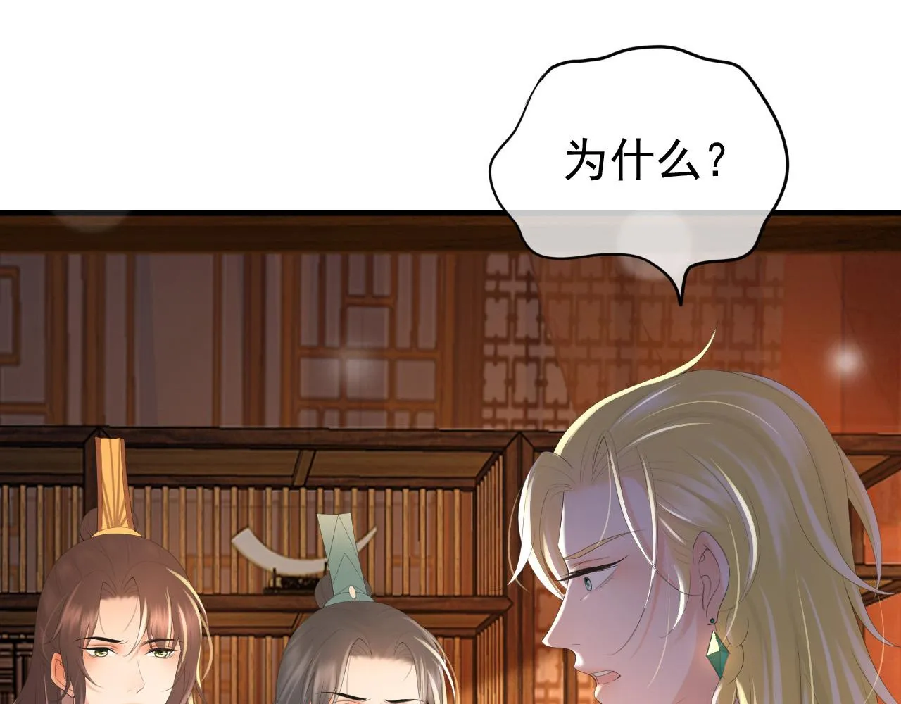 第88话 皇上又吃醋 第23页