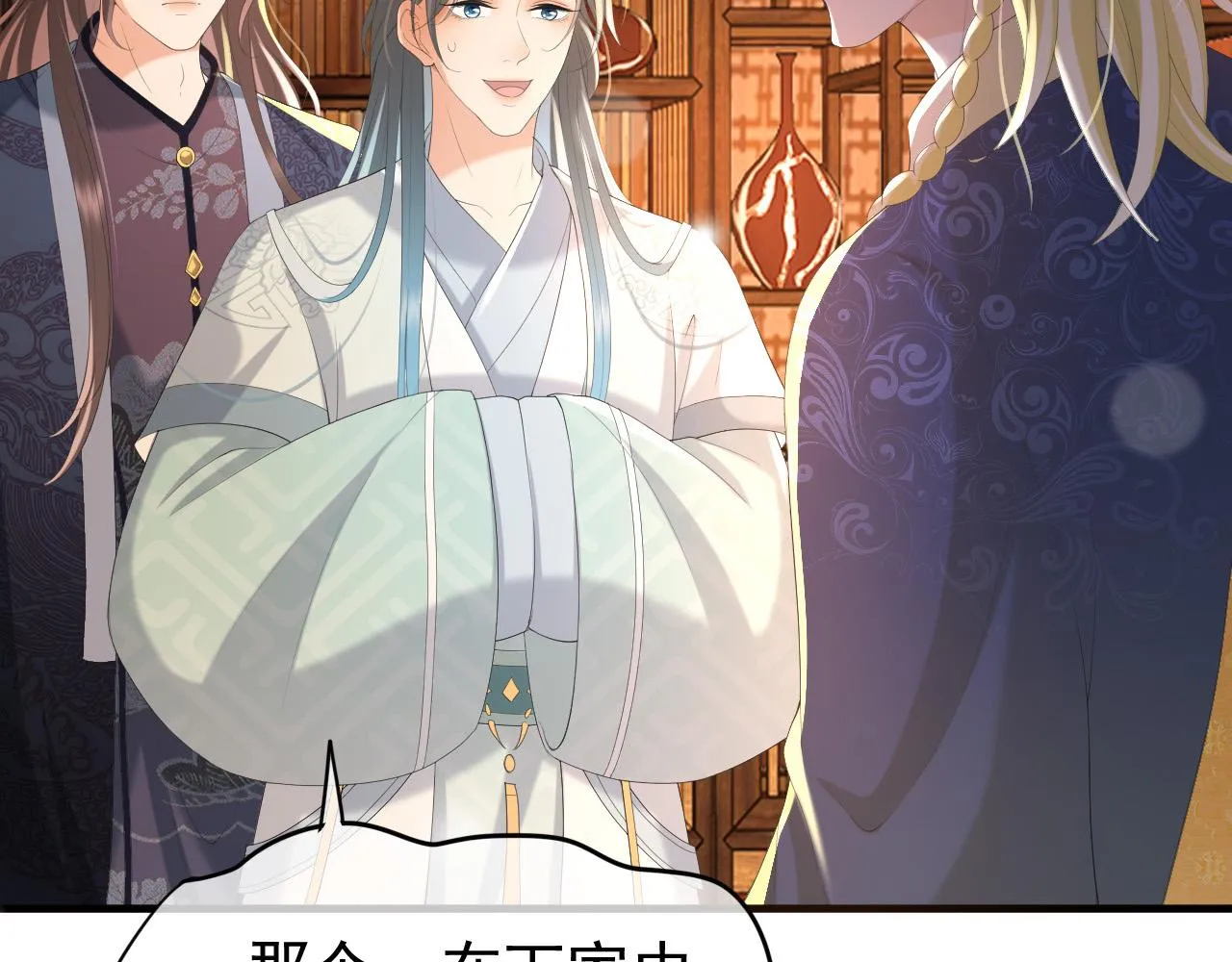 第88话 皇上又吃醋 第24页