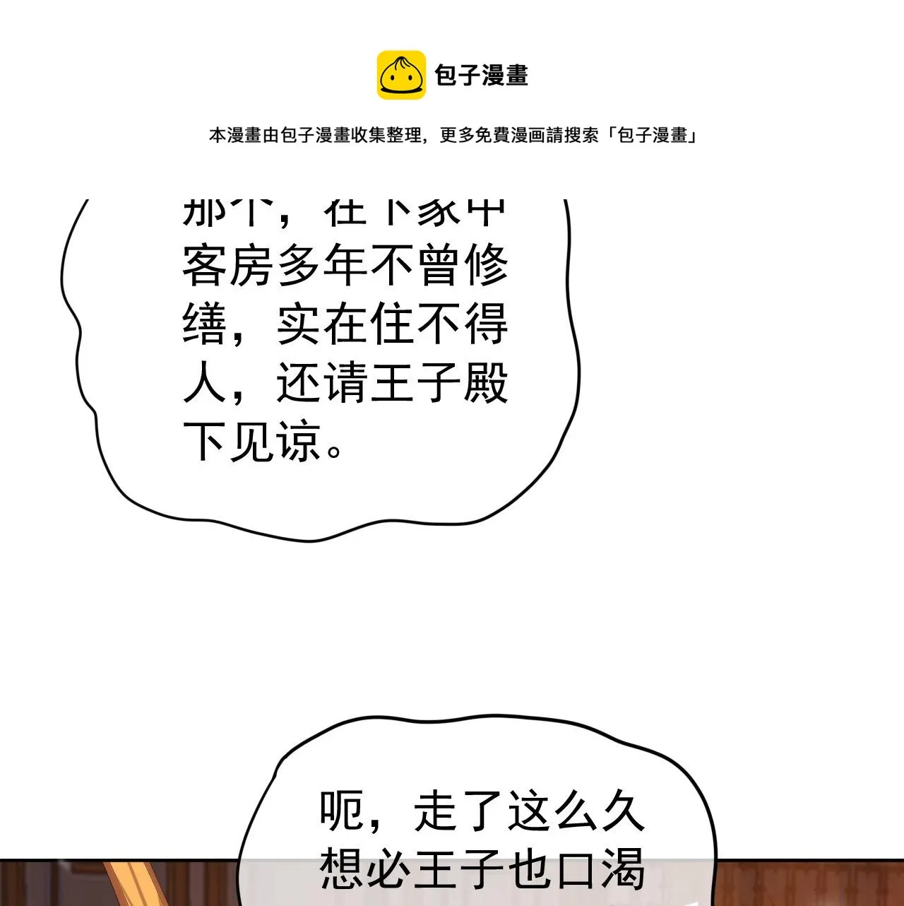第88话 皇上又吃醋 第25页