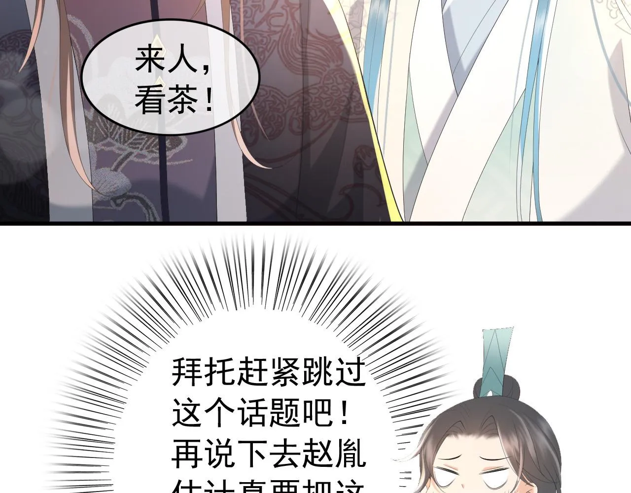 第88话 皇上又吃醋 第27页