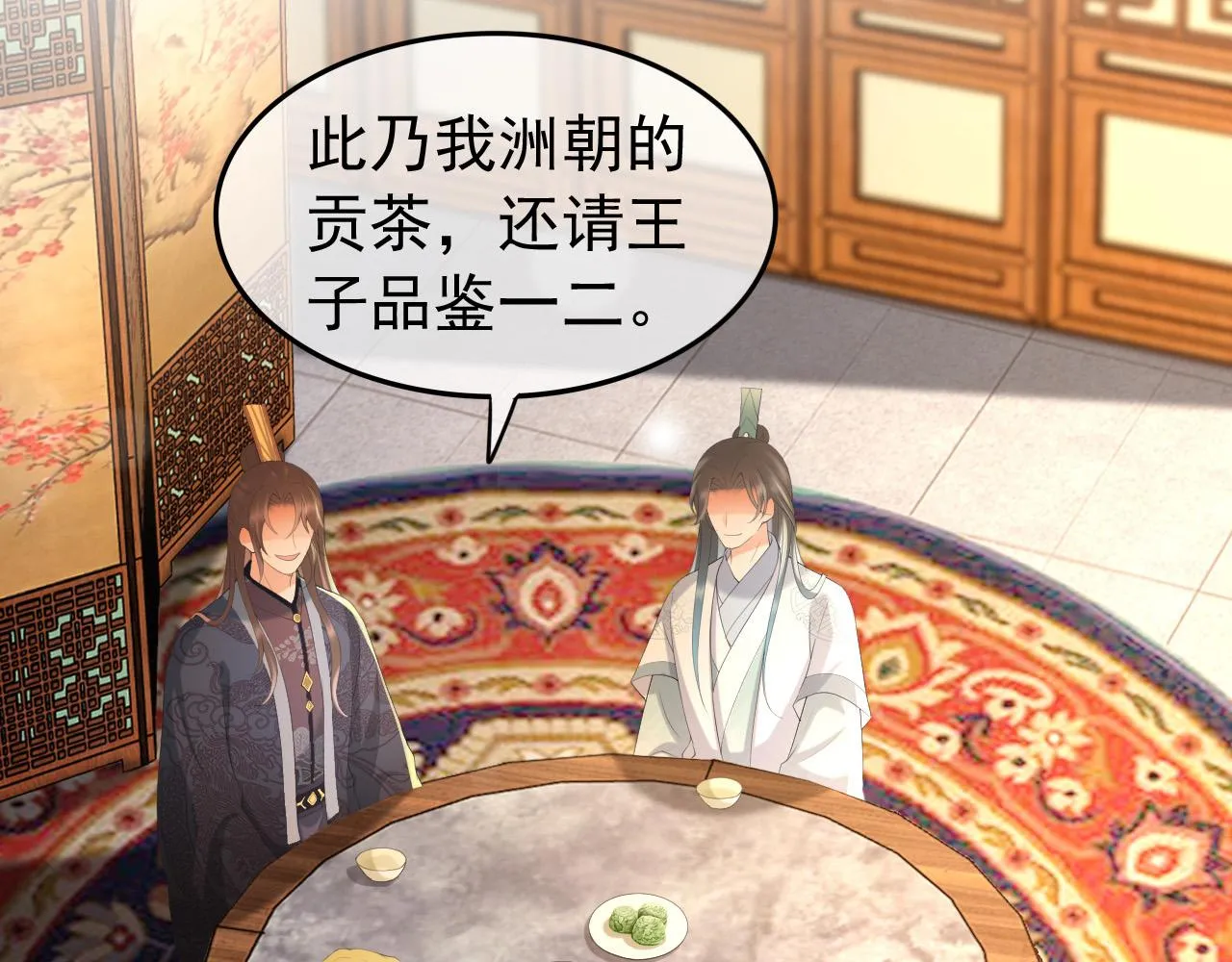第88话 皇上又吃醋 第30页