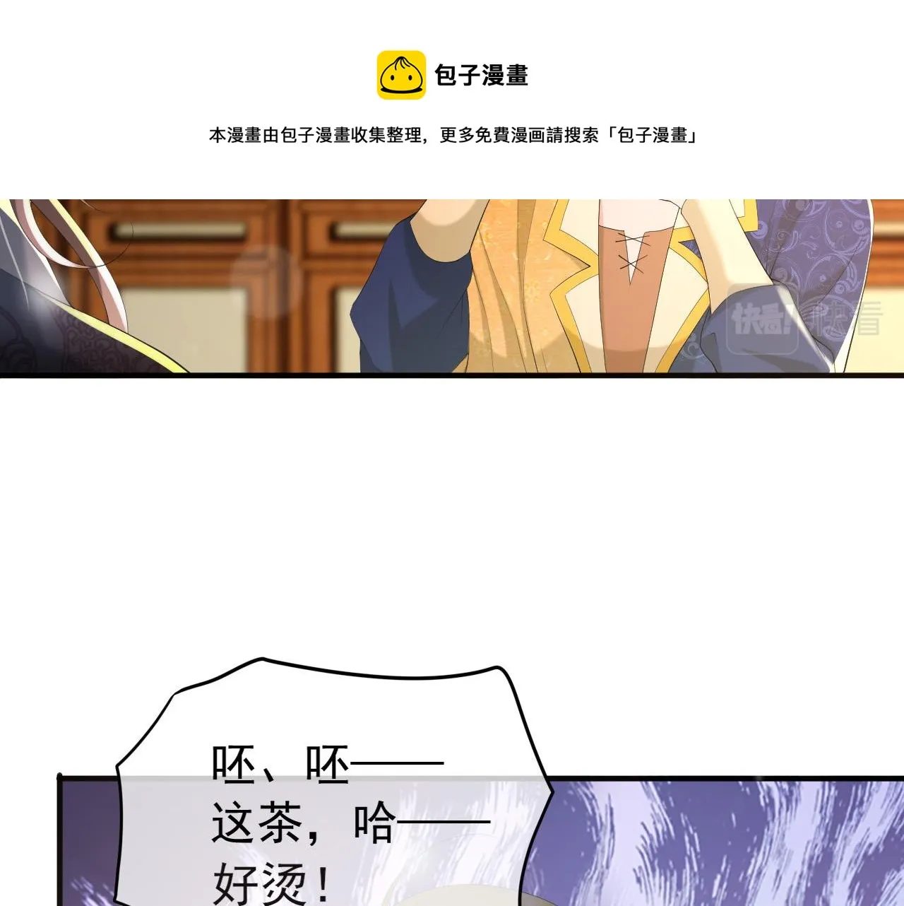 第88话 皇上又吃醋 第33页