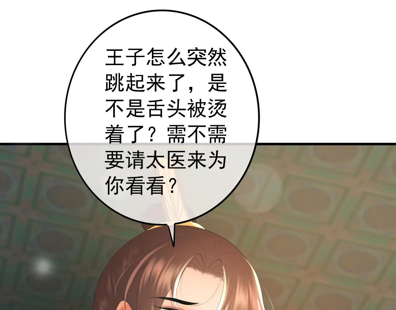 第88话 皇上又吃醋 第36页