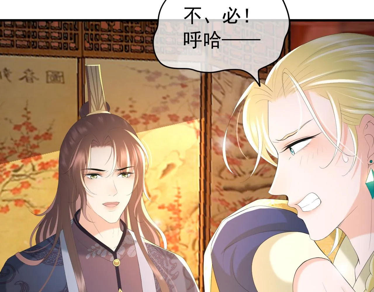 第88话 皇上又吃醋 第39页