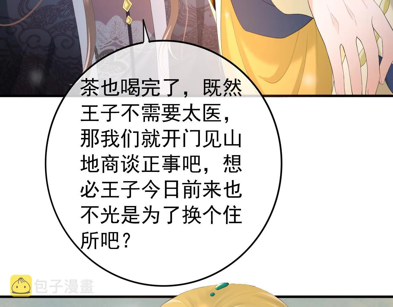 第88话 皇上又吃醋 第40页