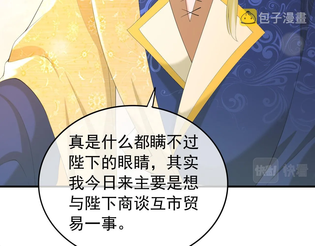 第88话 皇上又吃醋 第42页