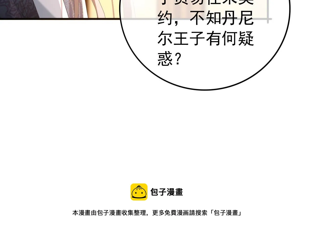 第88话 皇上又吃醋 第45页