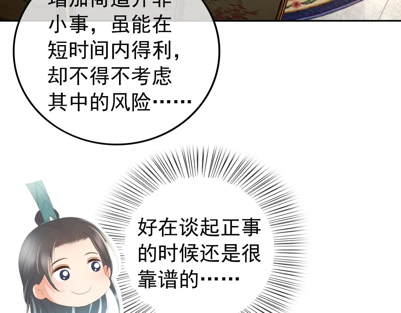 第88话 皇上又吃醋 第48页
