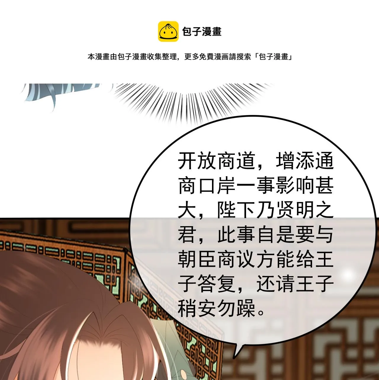 第88话 皇上又吃醋 第49页