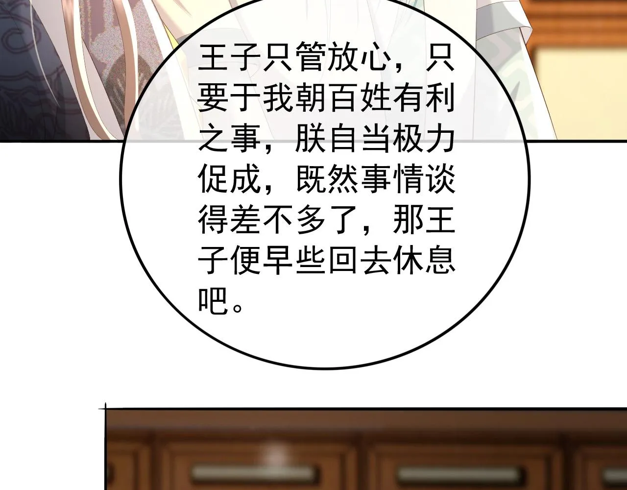 第88话 皇上又吃醋 第51页