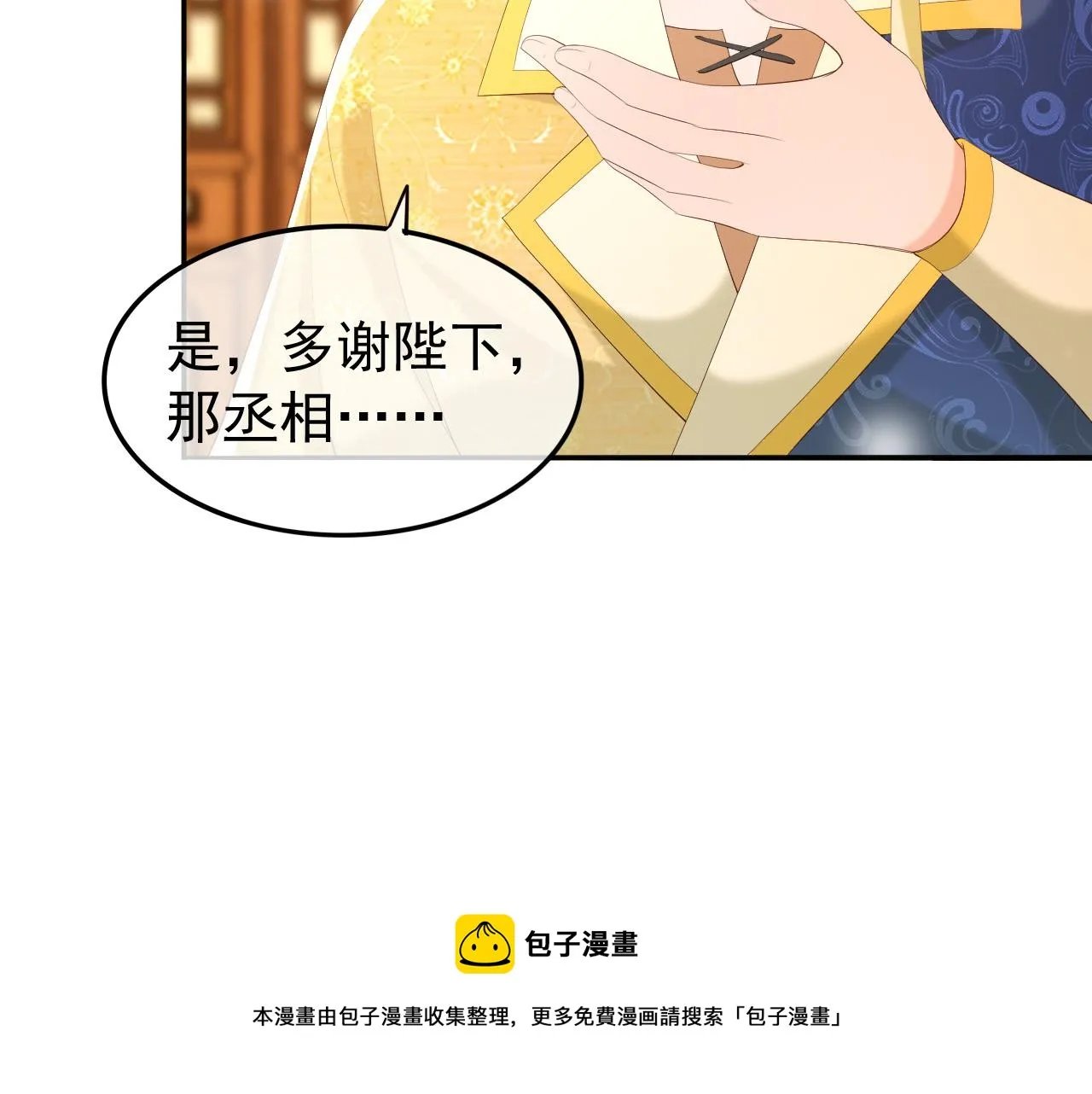 第88话 皇上又吃醋 第53页