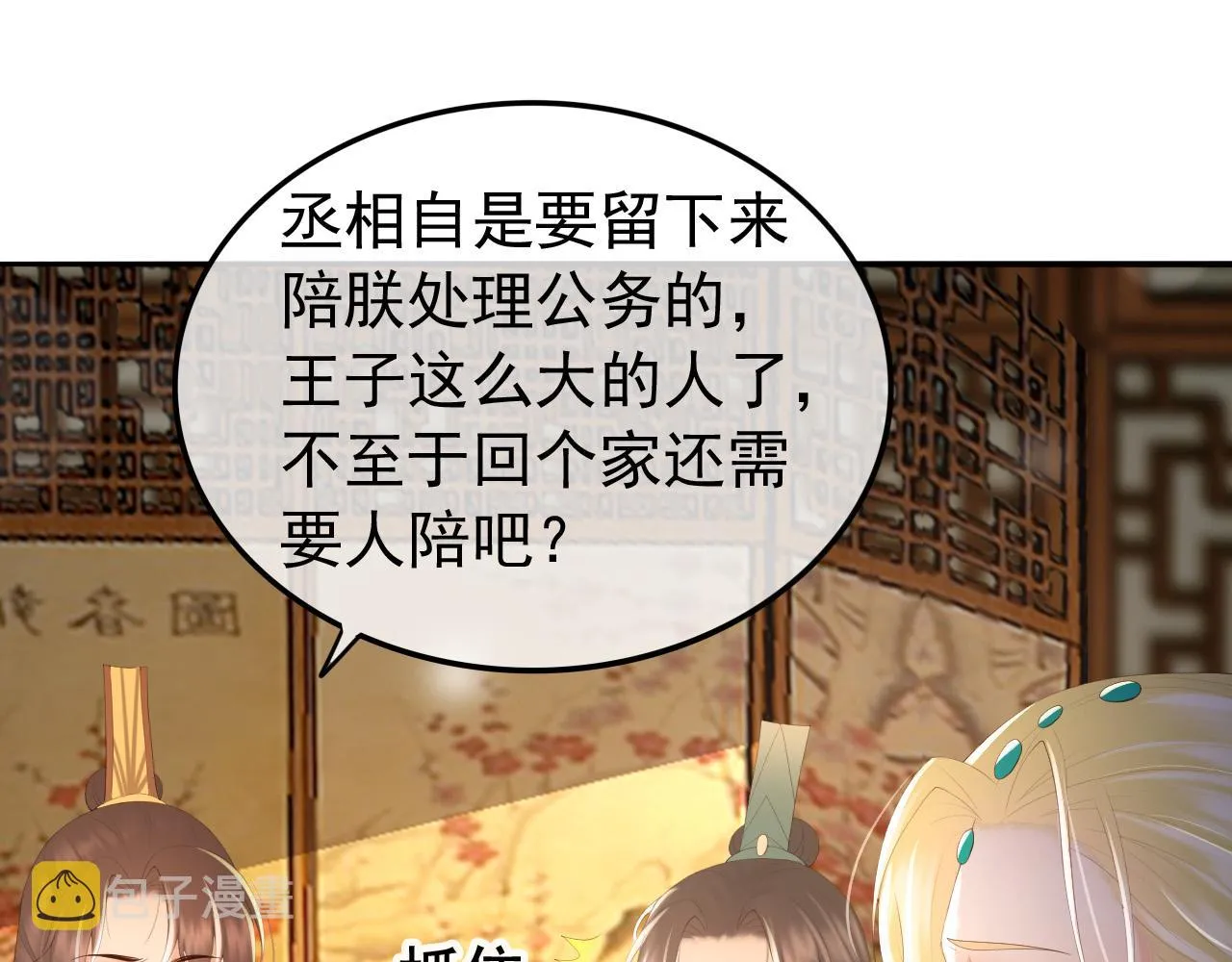 第88话 皇上又吃醋 第54页