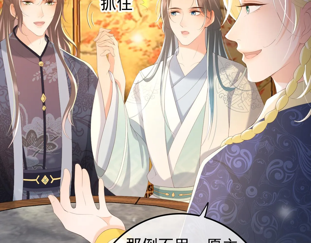 第88话 皇上又吃醋 第55页