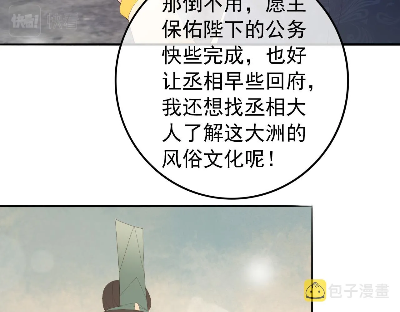 第88话 皇上又吃醋 第56页