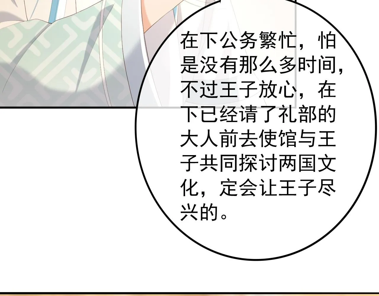 第88话 皇上又吃醋 第58页