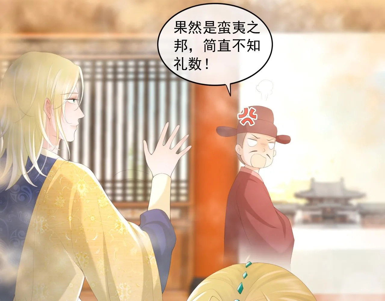 第88话 皇上又吃醋 第59页