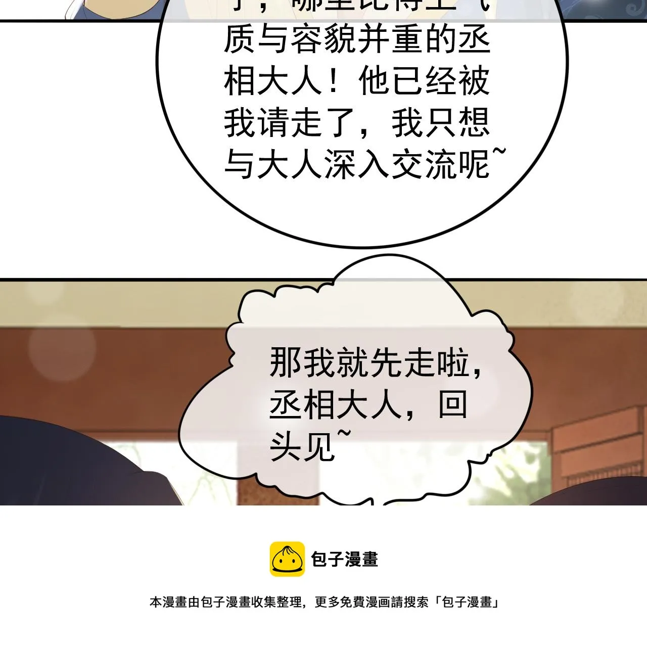 第88话 皇上又吃醋 第61页