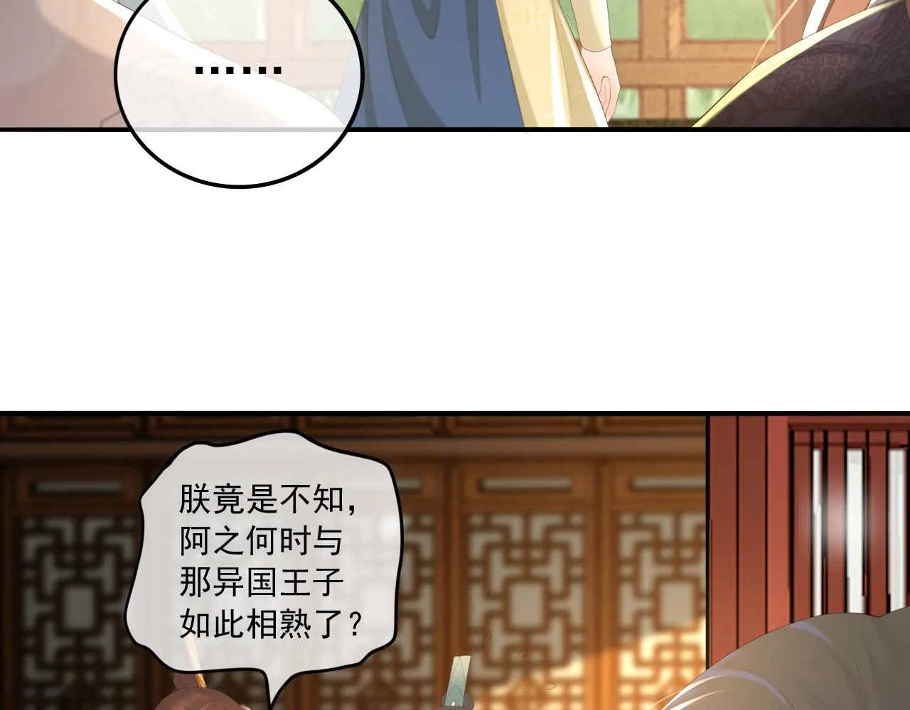 第88话 皇上又吃醋 第63页