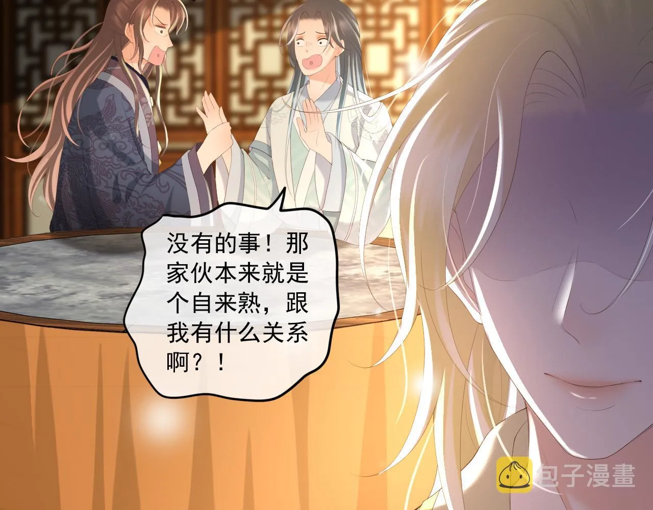 第88话 皇上又吃醋 第64页