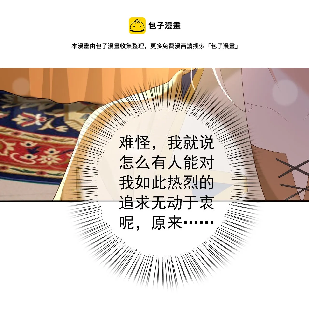 第88话 皇上又吃醋 第65页