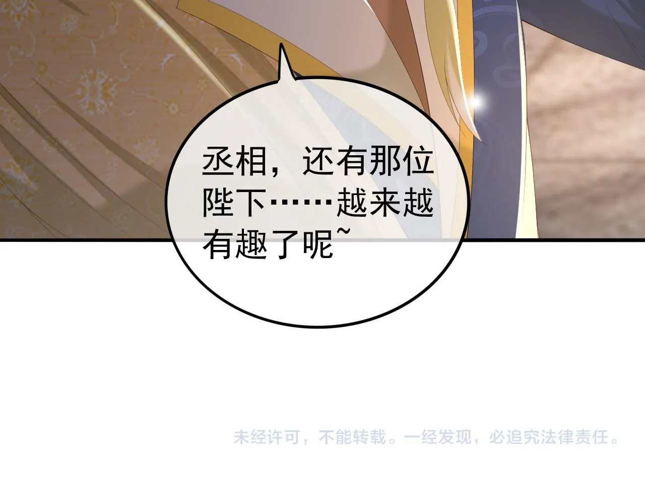 第88话 皇上又吃醋 第68页
