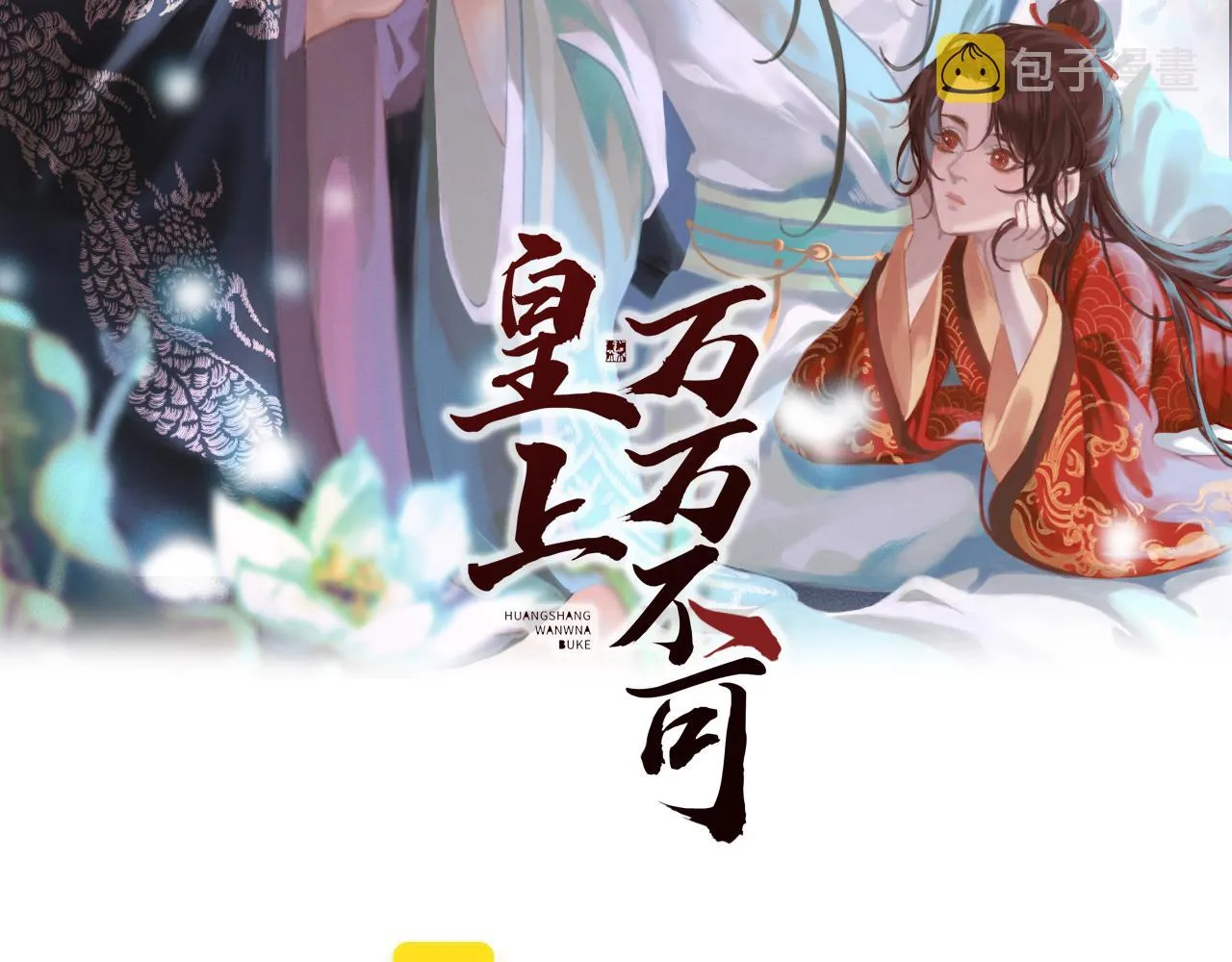 第87话 你是朕的人 第2页