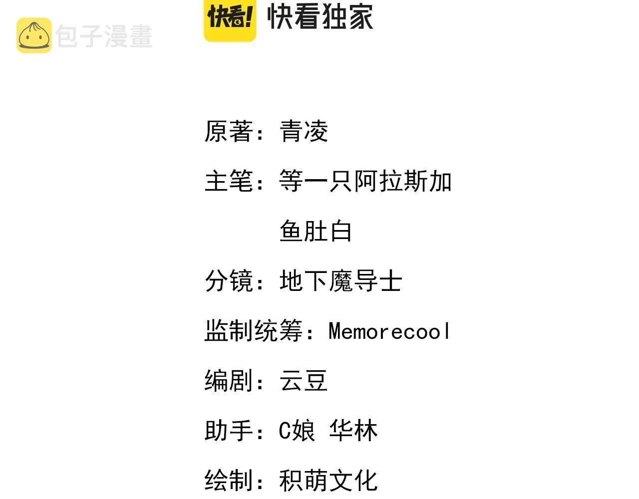 第87话 你是朕的人 第3页