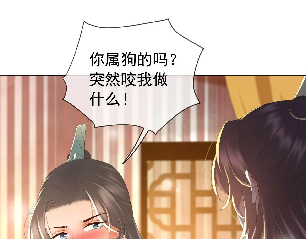 第87话 你是朕的人 第5页