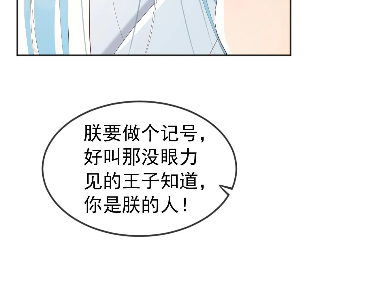第87话 你是朕的人 第8页