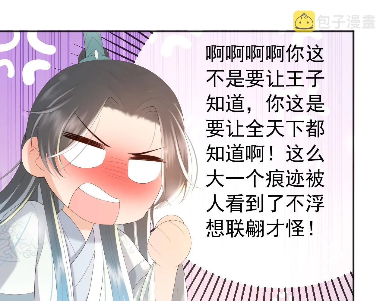 第87话 你是朕的人 第9页