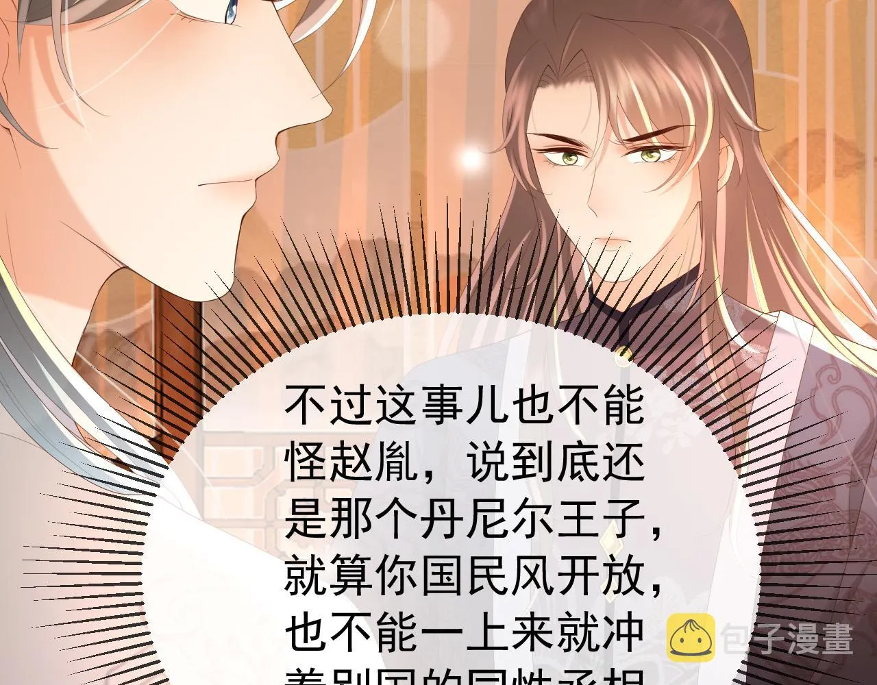 第87话 你是朕的人 第11页